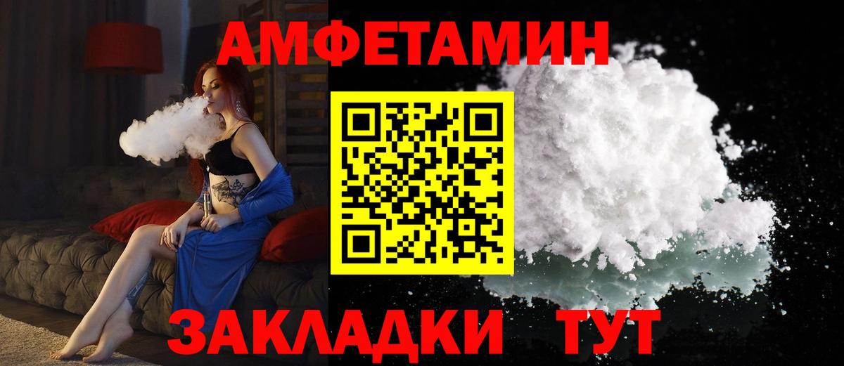 АМФЕТАМИН VHQ  АМФ  Новозыбков  Вход с VPN 