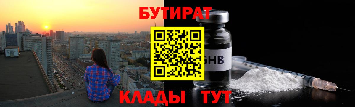БУТИРАТ бутик Новозыбков
