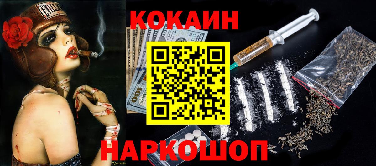 COCAIN Эквадор  Вход с VPN  Новозыбков  Cocaine  КОКАИН Колумбийский 
