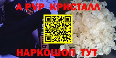 альфа пвп Можайск