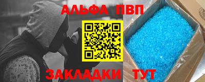 альфа пвп Можайск