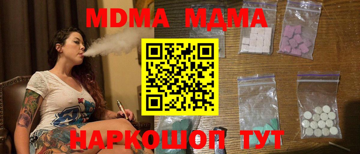 МДМА молли  МДМА  MDMA Molly  Новозыбков  Вход с VPN 