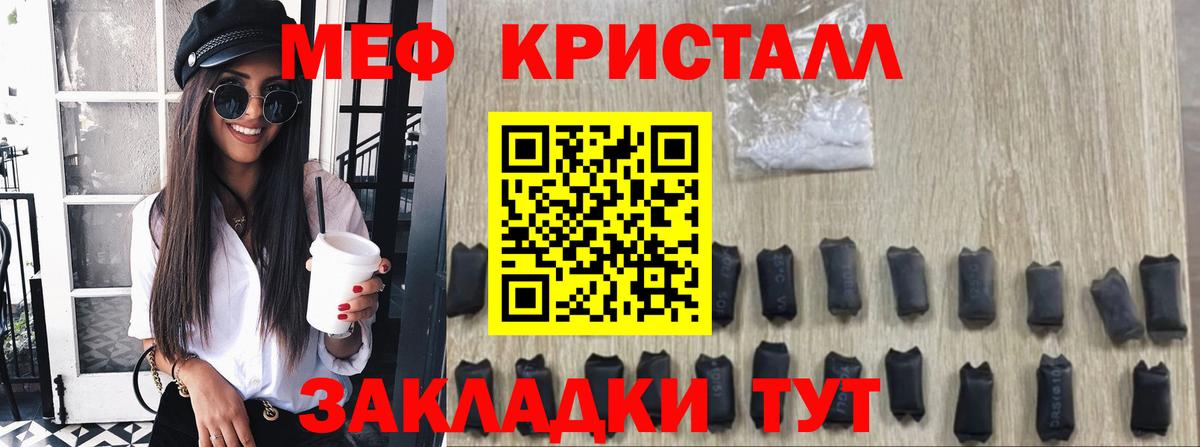 Мефедрон mephedrone  МЯУ-МЯУ кристаллы  Новозыбков  Вход с VPN 