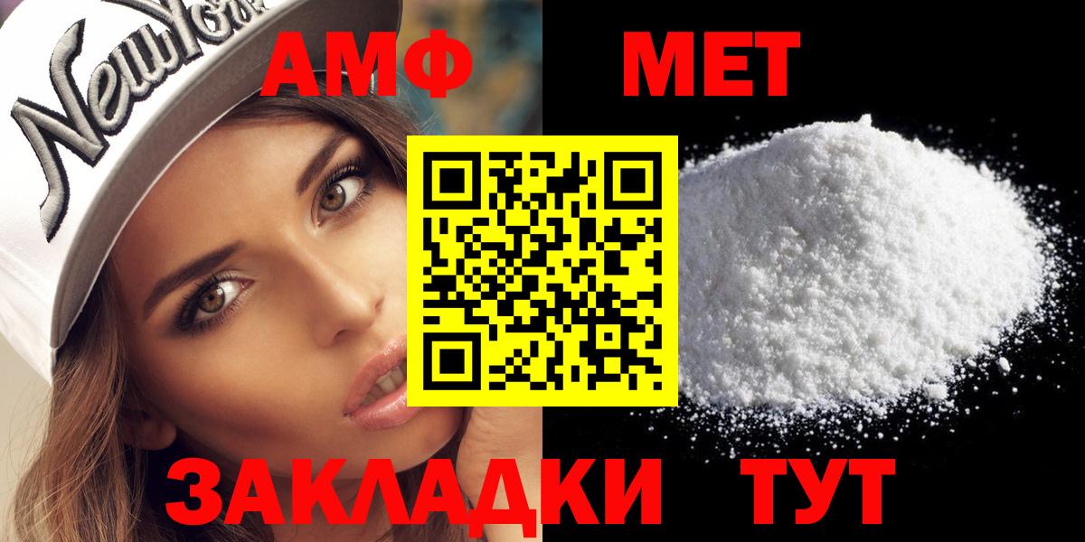 МЕТАМФЕТАМИН кристалл Новозыбков